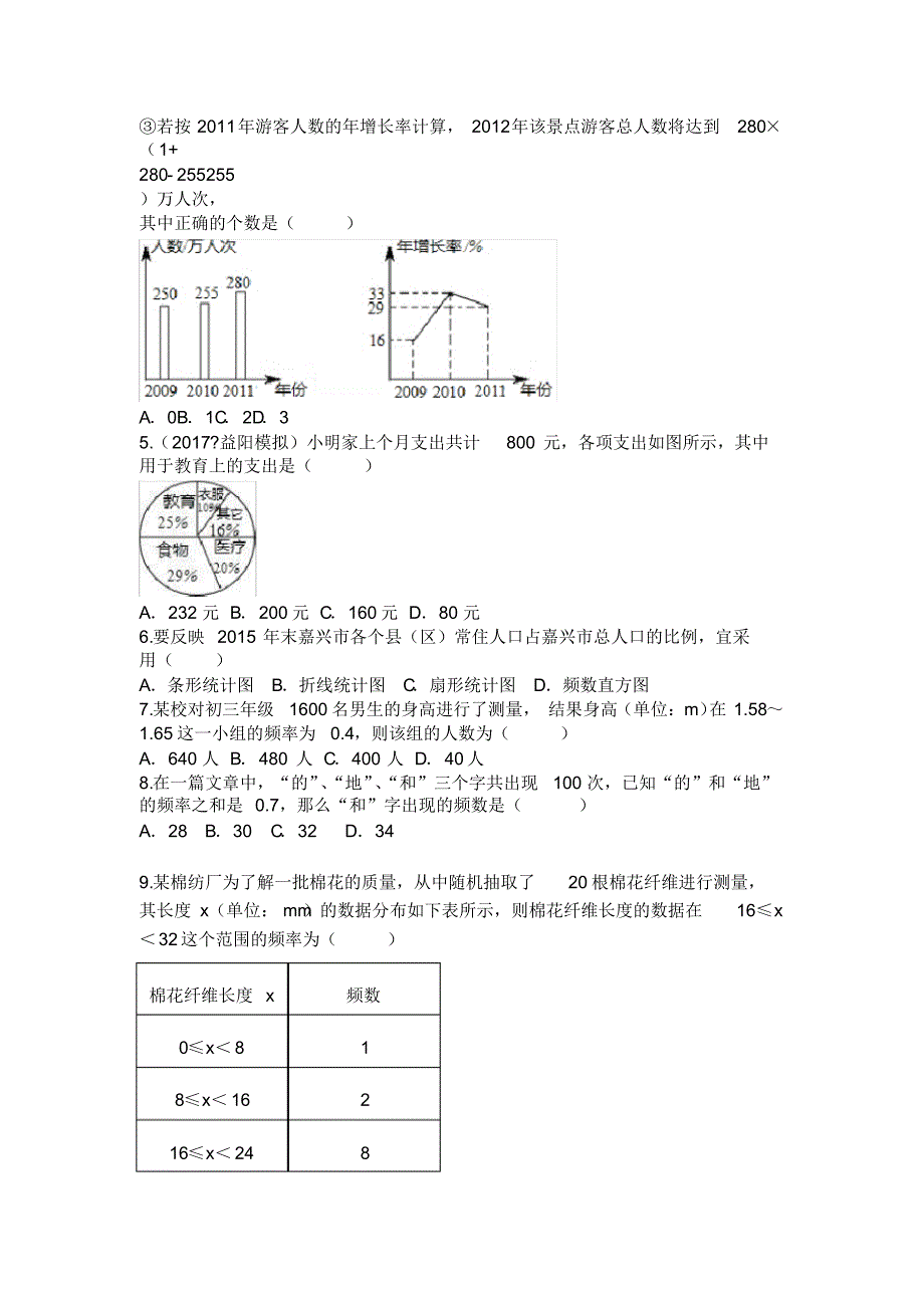 2018浙教版七年级数学下册第6章数据与统计图表测试题含答案_第2页