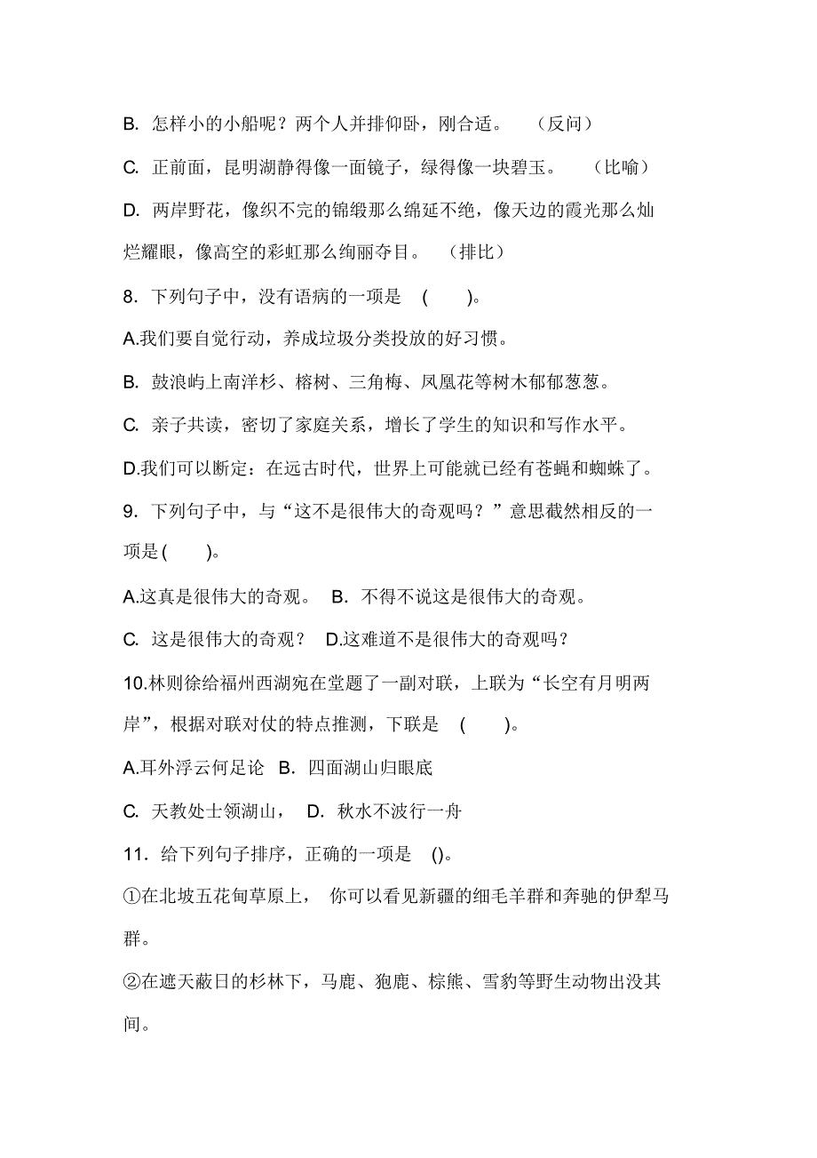 部编版四年级语文下学期第五单元测试题(含答案)_第2页