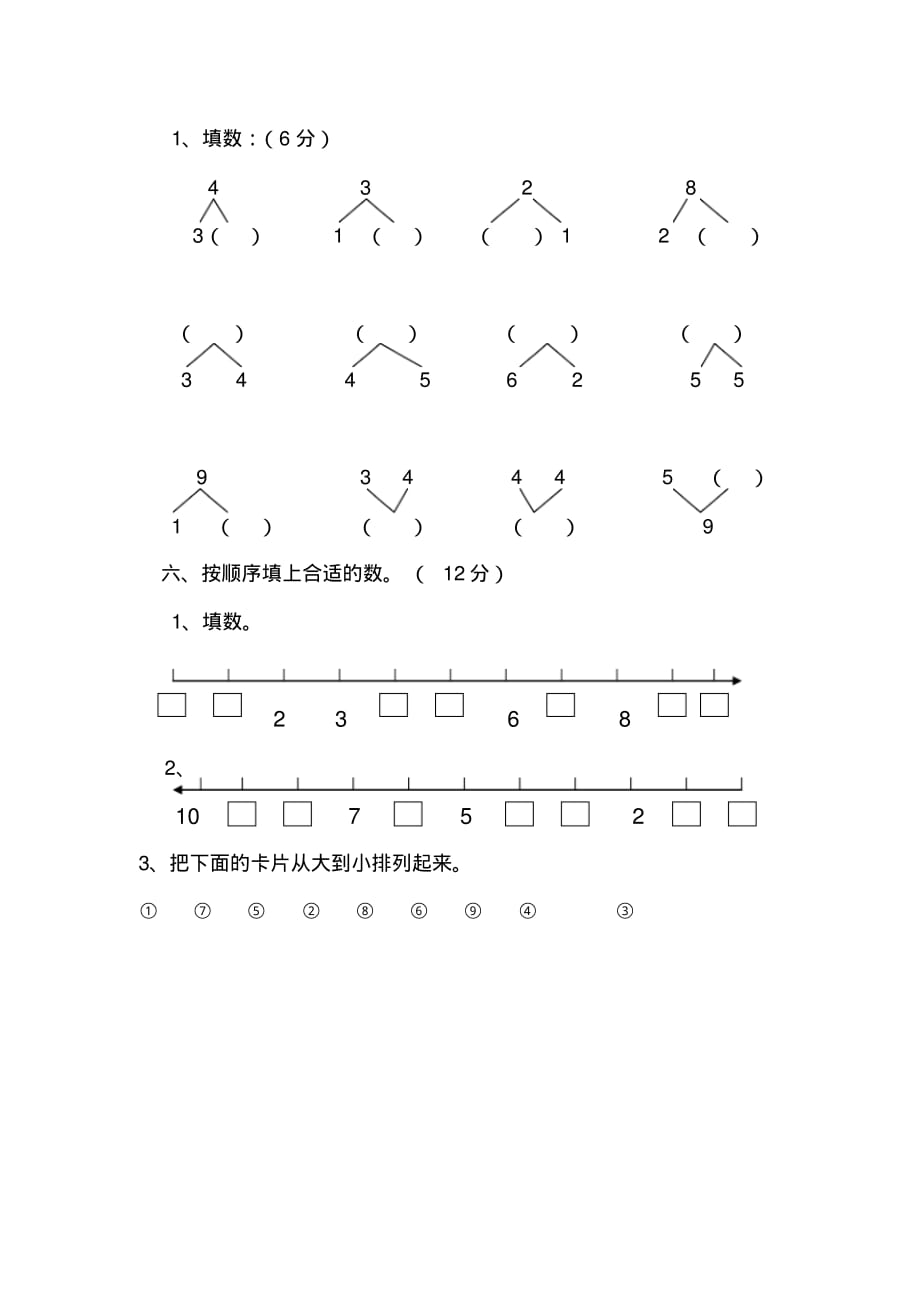 2015-2016年最新人教版小学数学一年级上册期中测试试卷_第2页