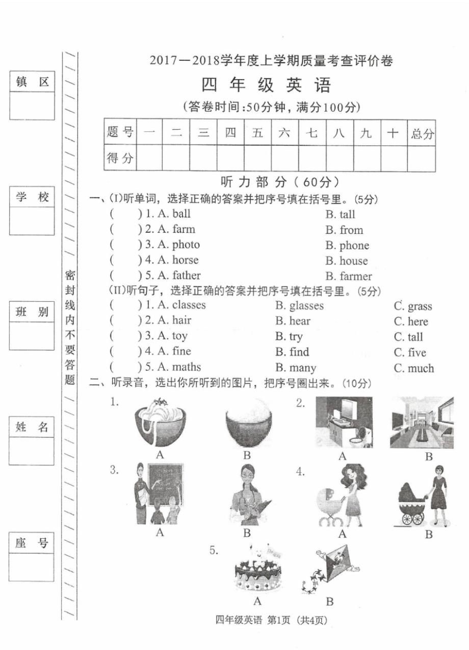 2018东莞市小学四年级上册英语单元测试(期末)_第1页