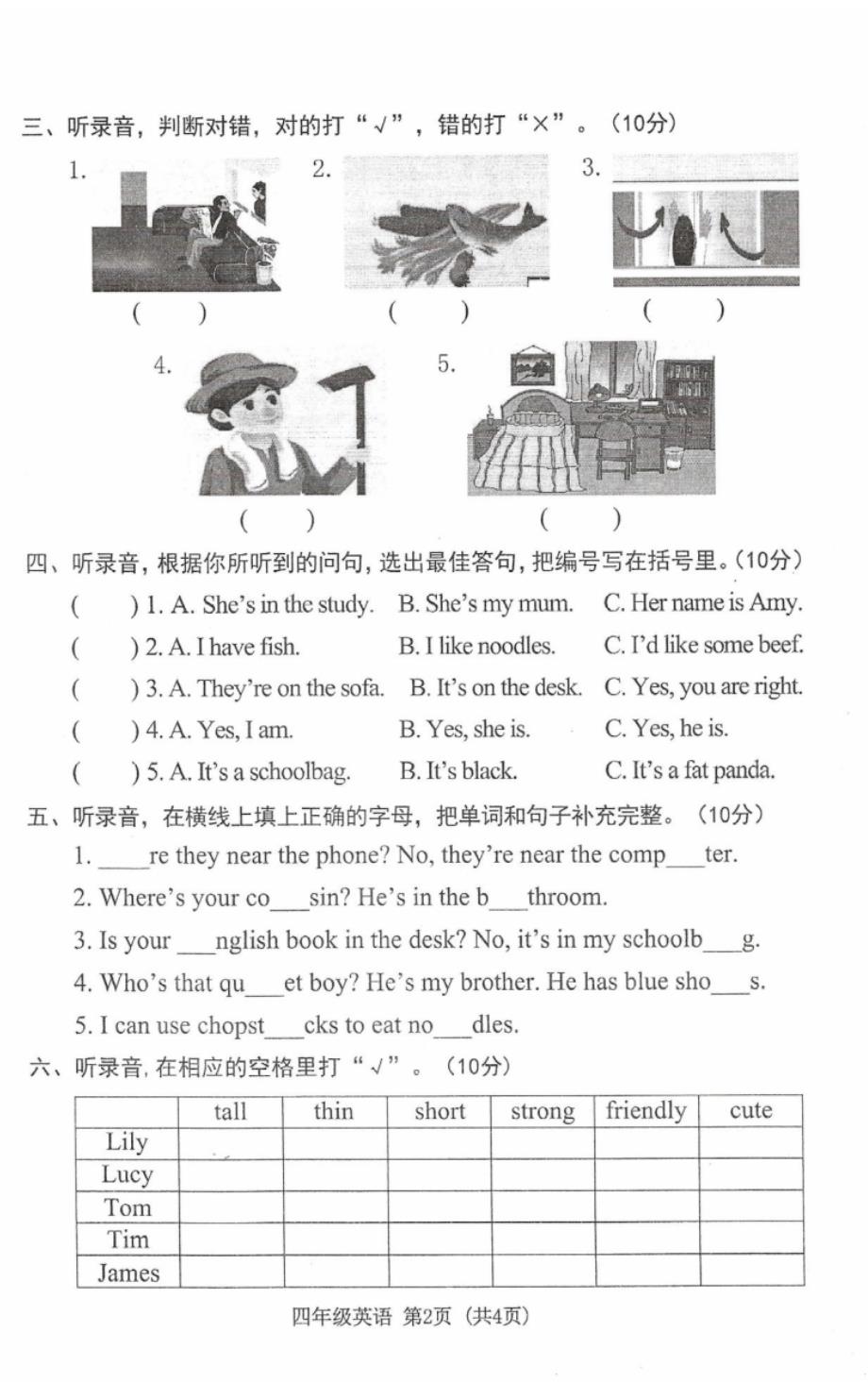 2018东莞市小学四年级上册英语单元测试(期末)_第2页