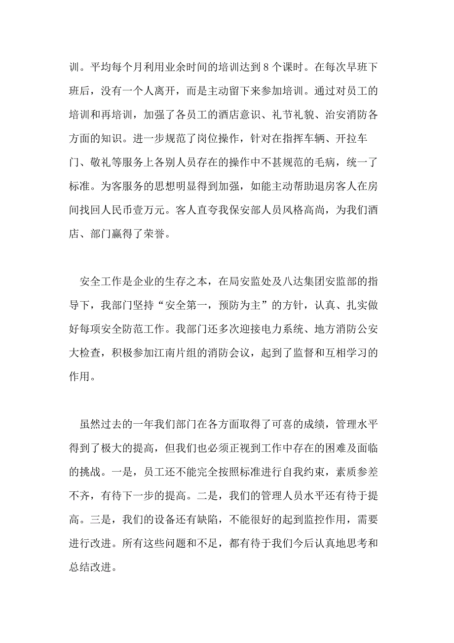 2020保安部年终工作总结4篇_第2页