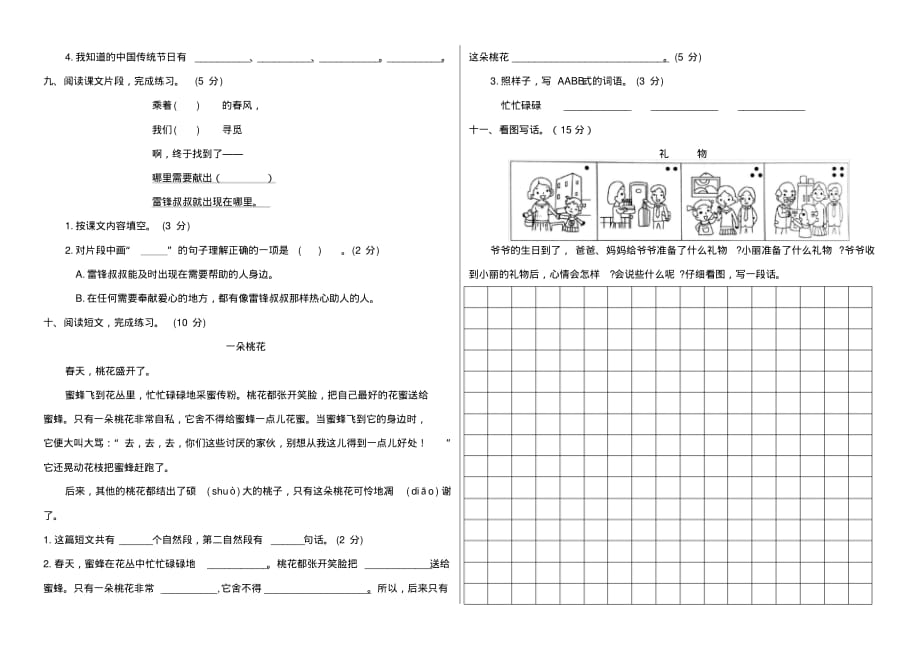 部编人教版2019-2020学年二年级语文下册期中检测题(附答案)_第2页