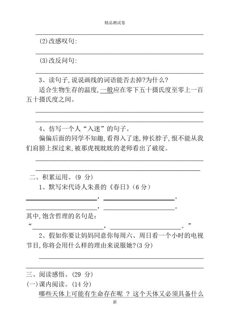 22部编版小学语文六年级上册第三单元测试题_第2页