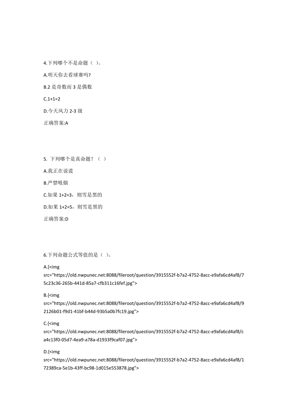 20.10月西工大《离散数学》机考作业答案_第2页