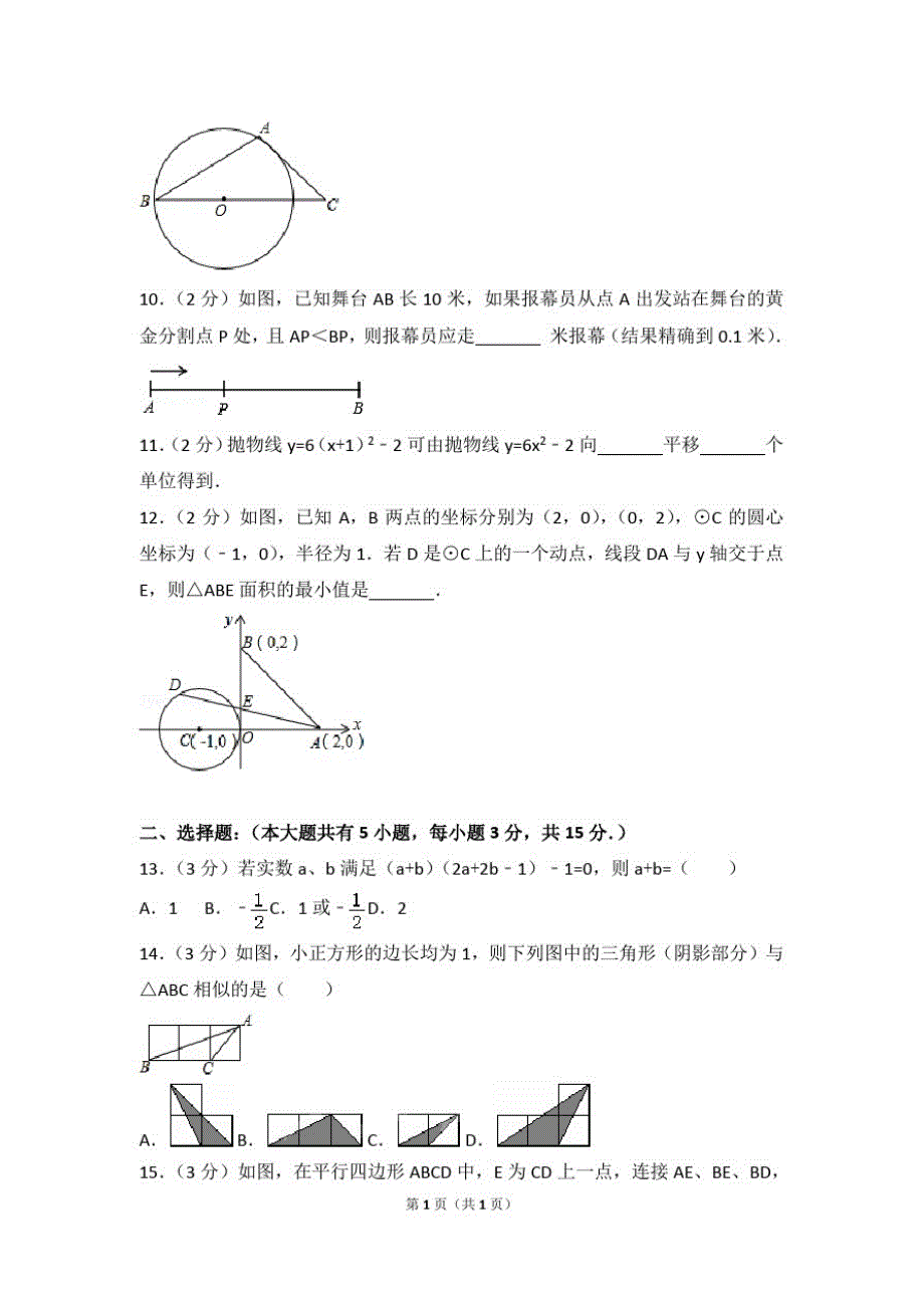 2016-2017学年江苏省镇江市京口区九年级(上)第二次月考数学试卷_第1页