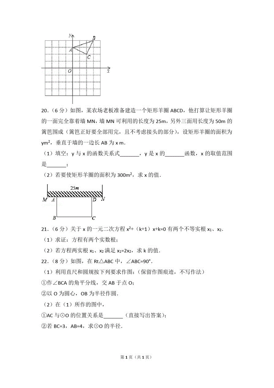 2016-2017学年江苏省镇江市京口区九年级(上)第二次月考数学试卷_第3页