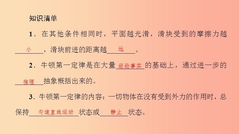 八年级物理全册7.1科学探究：牛顿第一定律第1课时牛顿第一定律习题课件新版沪科版(1)_第2页