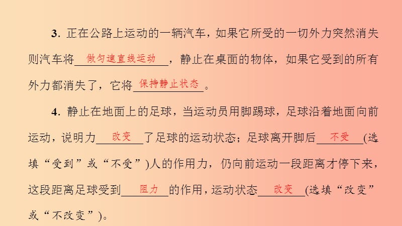 八年级物理全册7.1科学探究：牛顿第一定律第1课时牛顿第一定律习题课件新版沪科版(1)_第5页