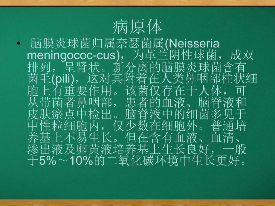 流行性脑脊髓膜炎的诊断、治疗和预防_第3页