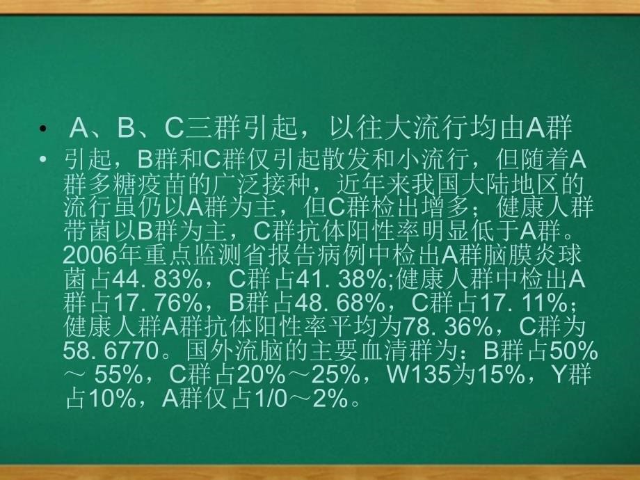 流行性脑脊髓膜炎的诊断、治疗和预防_第5页