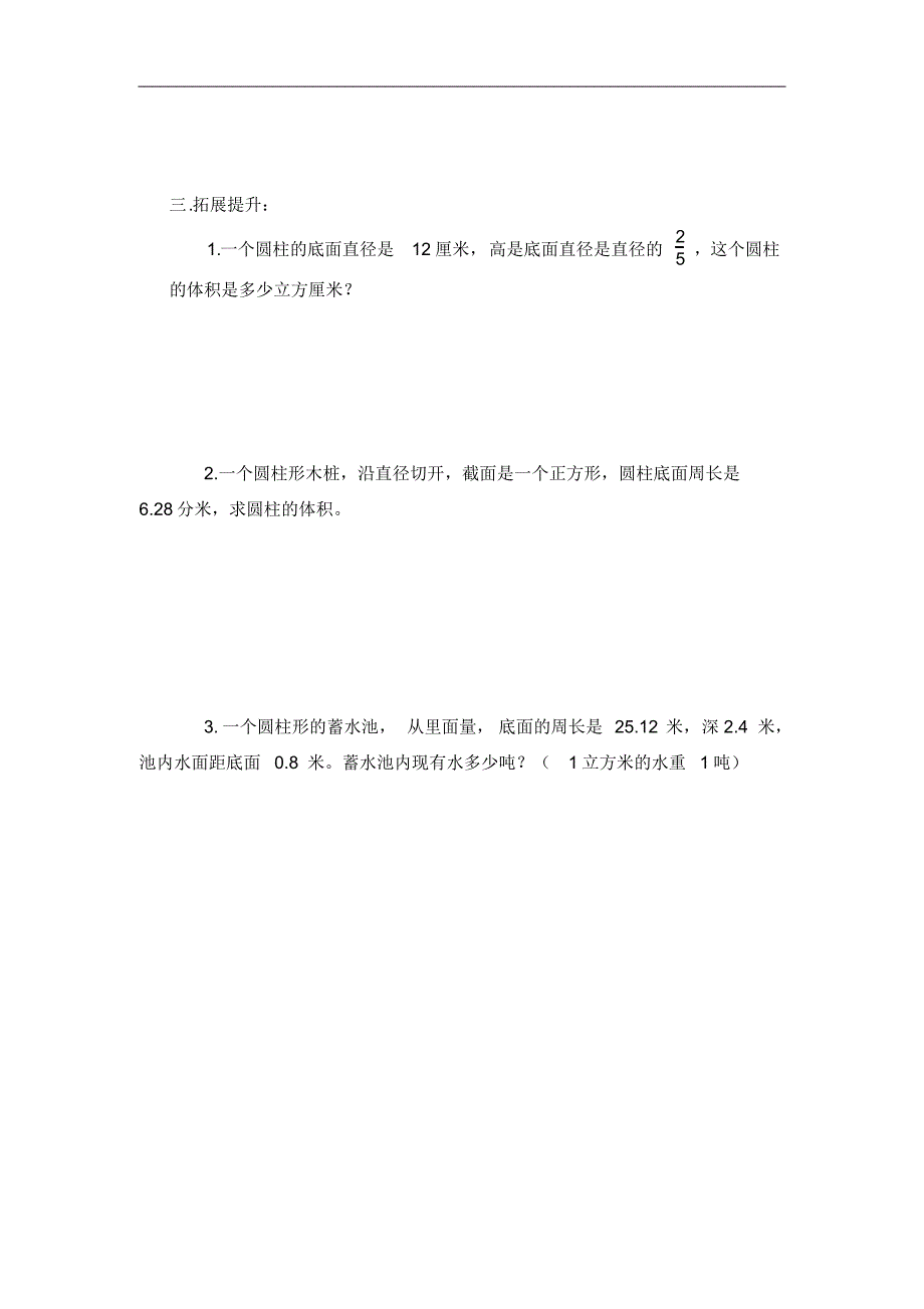 2018年最新人教版小学数学六年级下册圆柱的体积和表面积练习题_第2页