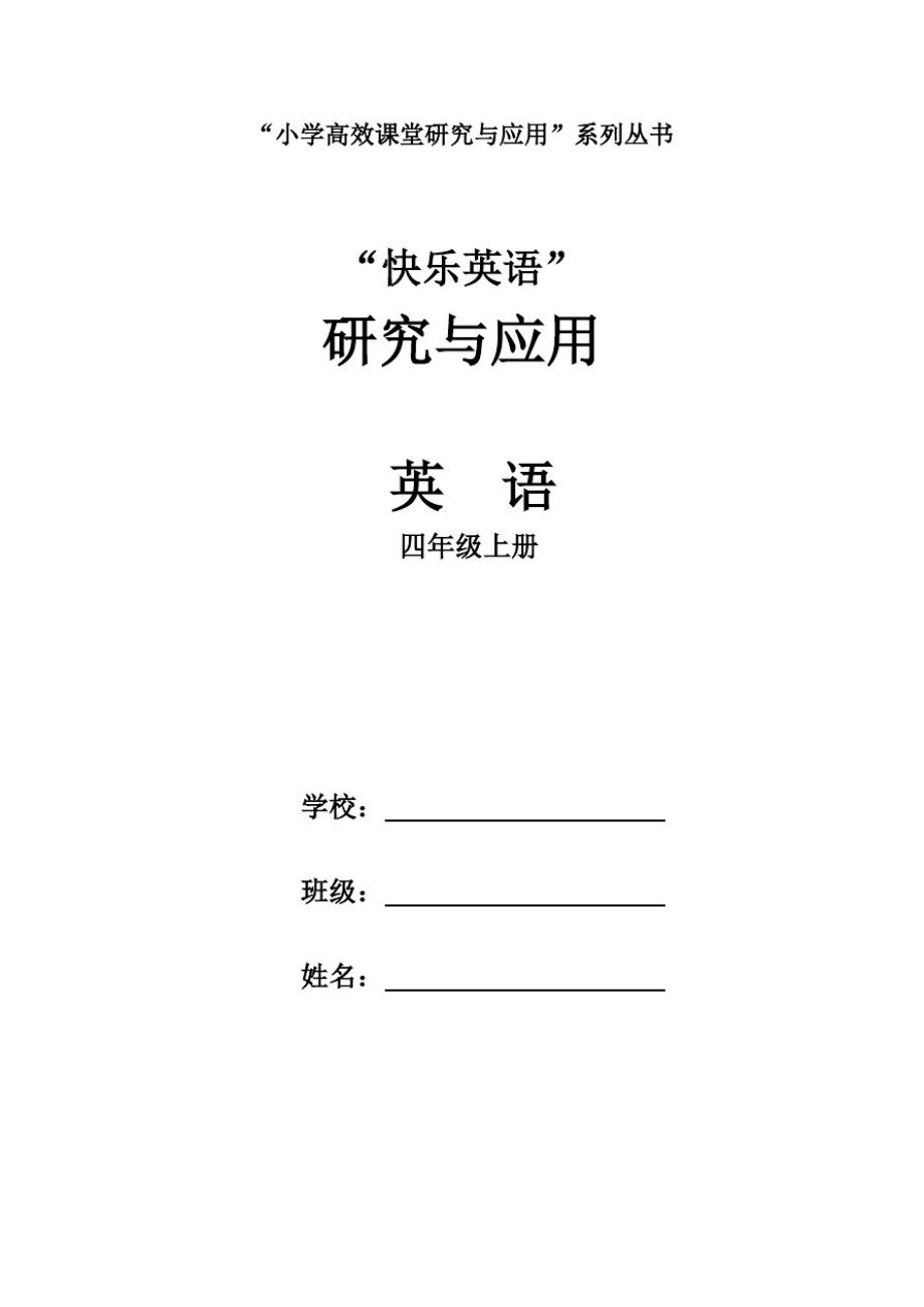 鲁科版英语上册四年级备课2020.7_第1页