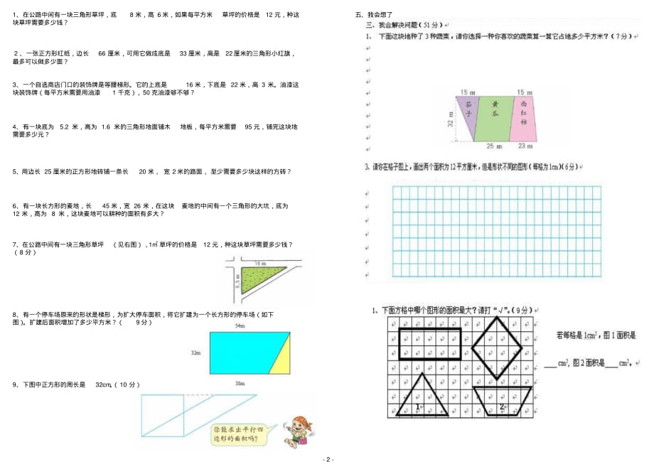 2015-2016年第一学期新北师大版五年级上册数学第四单元试卷_第2页