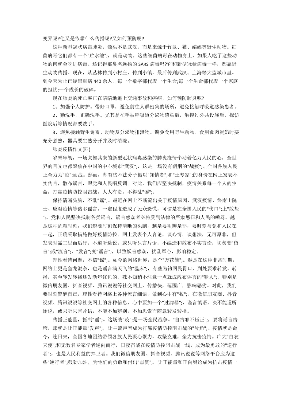 有关2020肺炎的作文600字_抗击新型肺炎疫情作文精选5篇_第2页