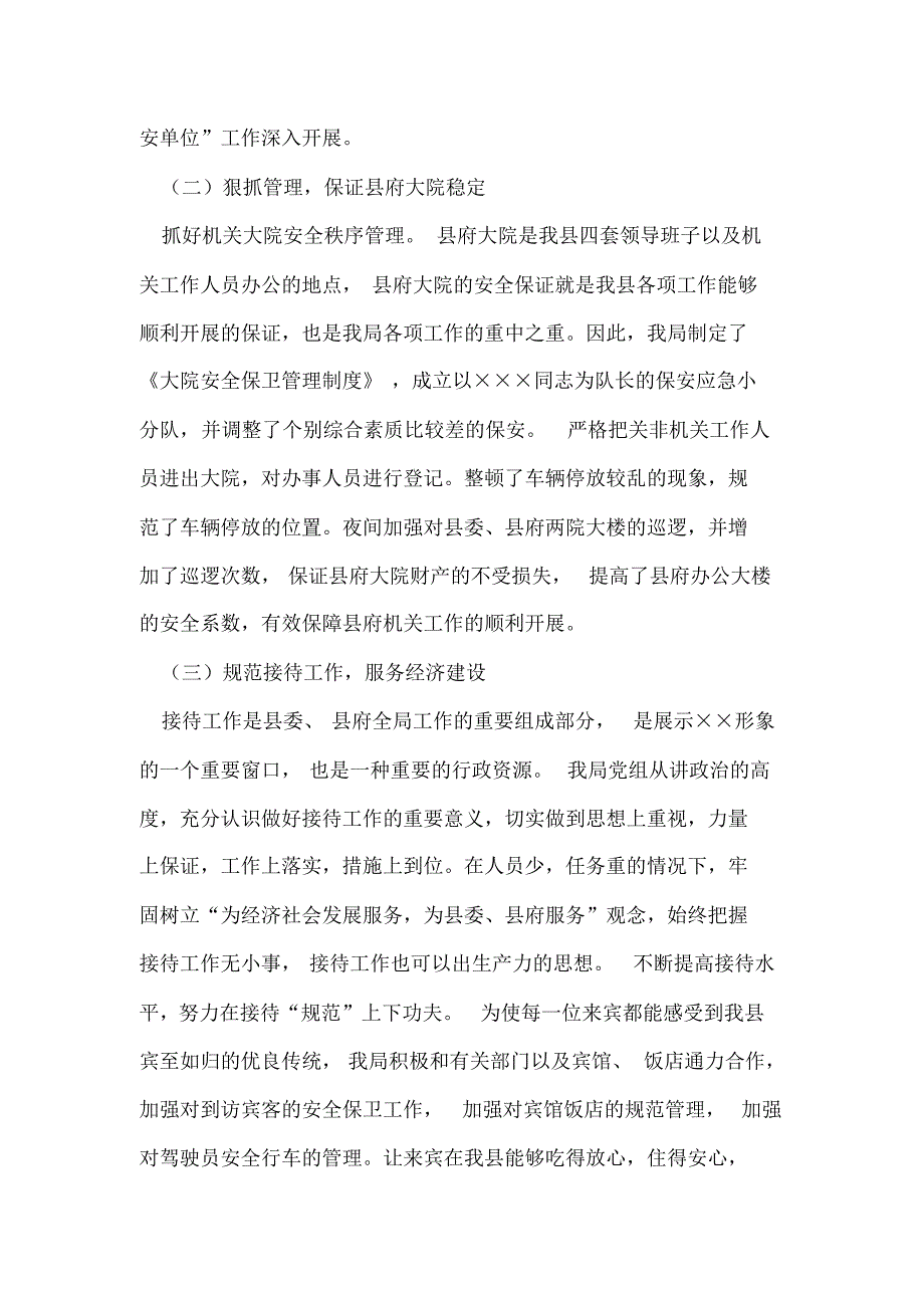 2018年上半年建设平安单位工作总结_第2页