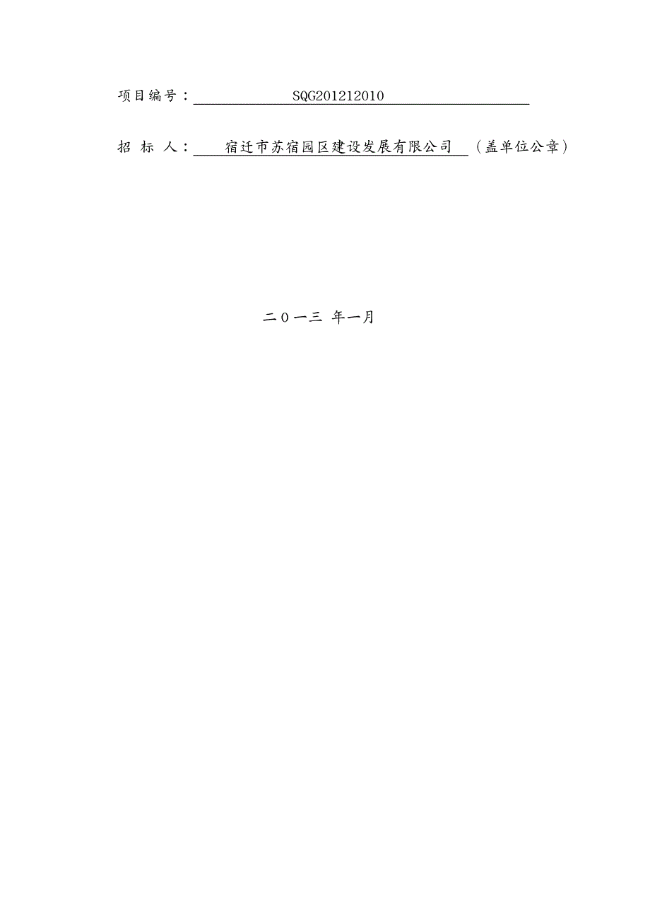 招标投标苏宿园区市政保洁服务招标文件_第3页