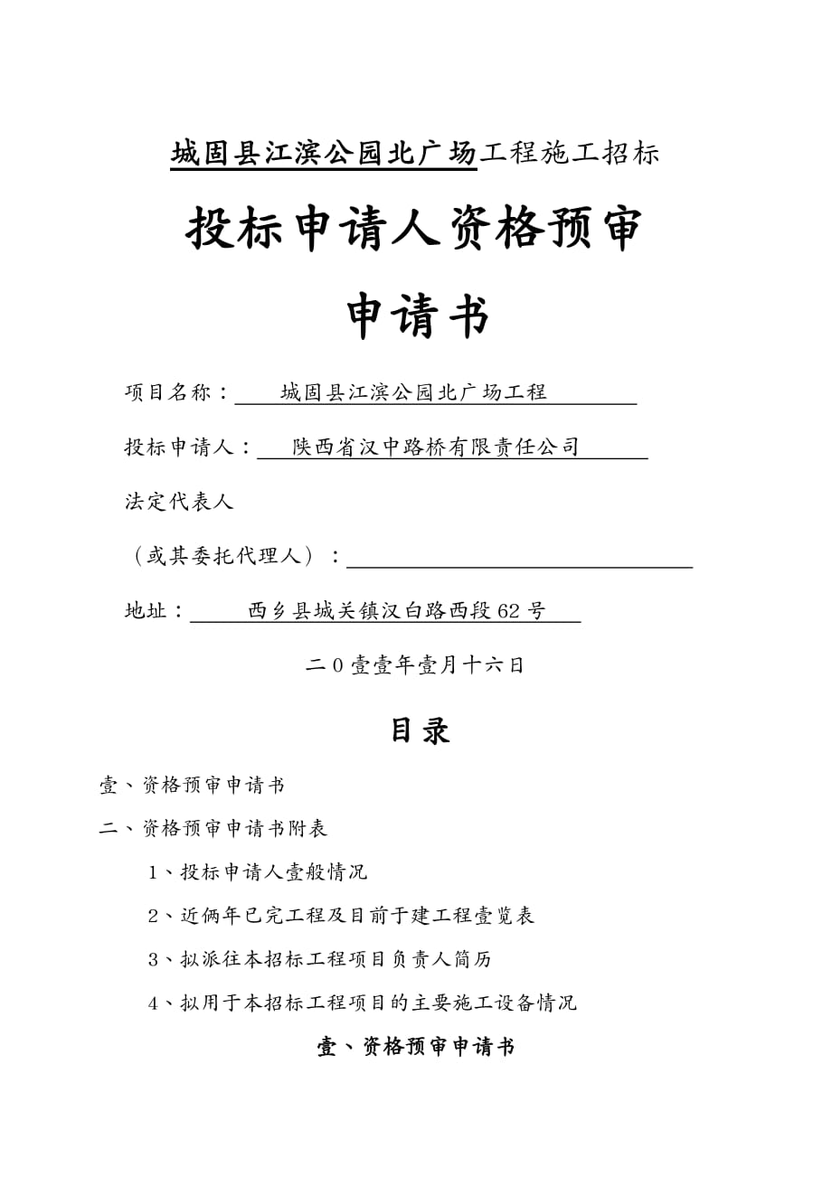 建筑工程管理城固县城市污水处理厂防洪堤及桥梁工程_第2页