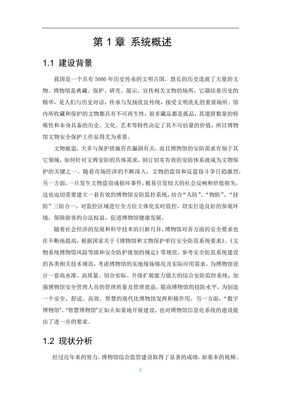 智慧博物馆视频安防监控系统方案_第3页