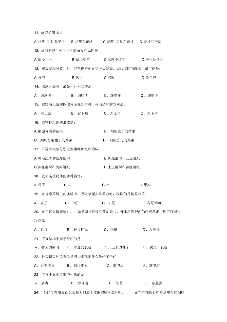 17—18学年上学期七年级期末考试生物试题(无答案)_第2页