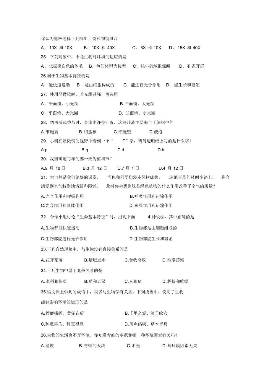 17—18学年上学期七年级期末考试生物试题(无答案)_第3页