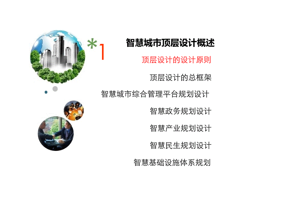 智慧城顶层设计与建设_第3页