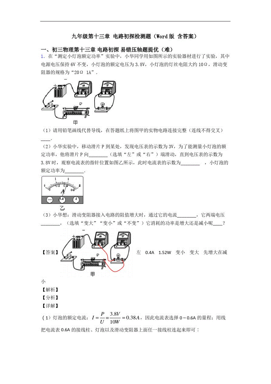 九年级第十三章电路初探检测题(Word版含答案)_第1页