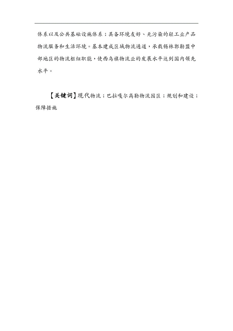 物流管理建设物流园区的思考_第3页