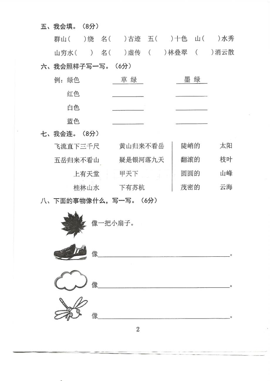 2018东莞市小学二年级上册语文第四单元测试_第2页