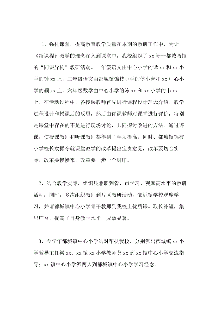 2020年小学教研工作总结范文4篇_第2页