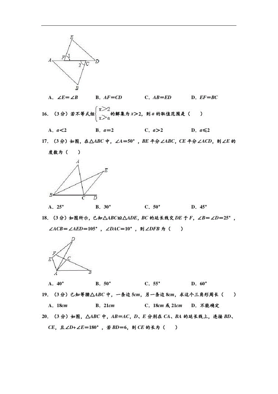 2019-2020学年黑龙江省哈尔滨市南岗区萧红中学七年级下学期期中数学试卷(五四学制)(解析版)_第3页