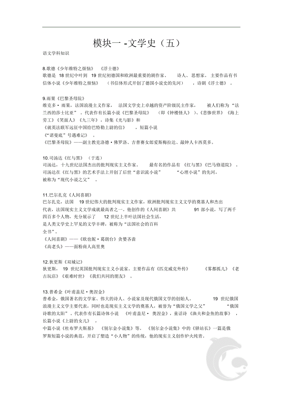 1963编号教师资格考试-语文学科知识与教学能力考点归纳18-模块一-文学史(五)_第1页