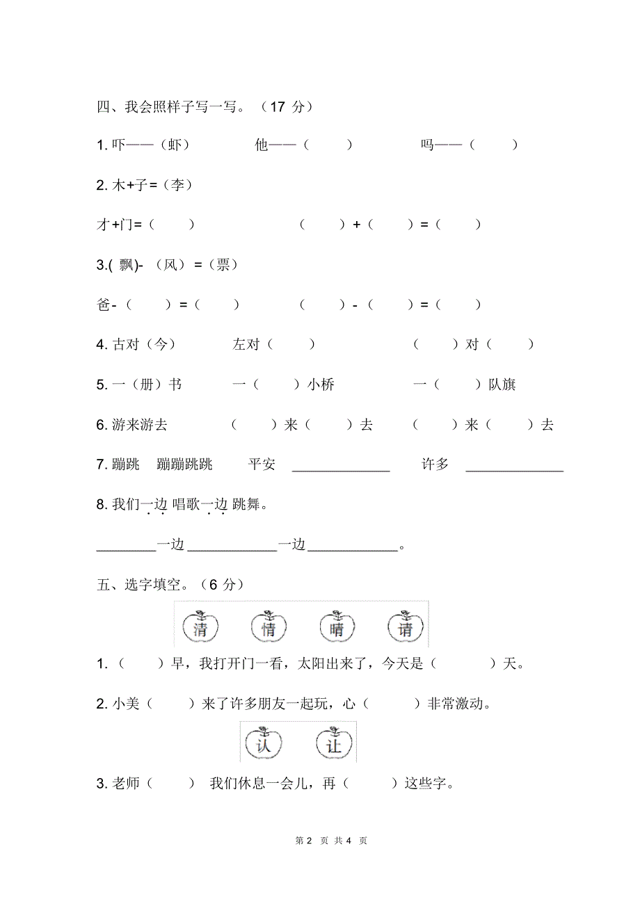 统编版语文一年级下册期末试卷(20201010102046)_第2页