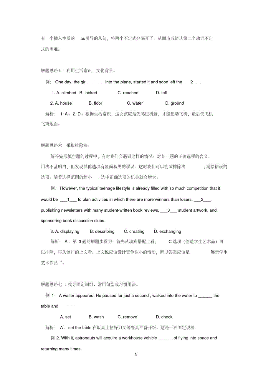 1352编号高考英语完形填空专项训练(含答案)_第3页