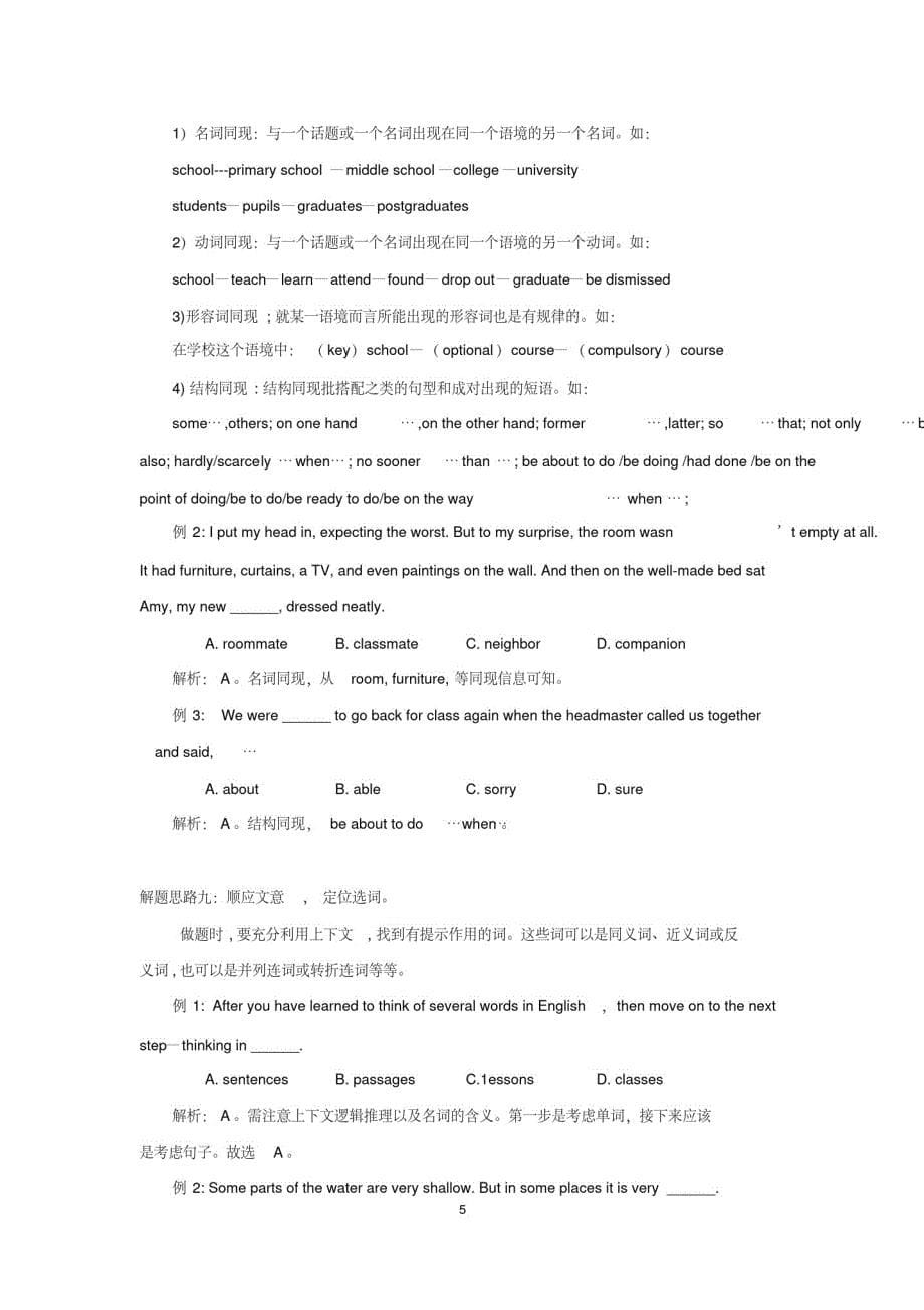 1352编号高考英语完形填空专项训练(含答案)_第5页