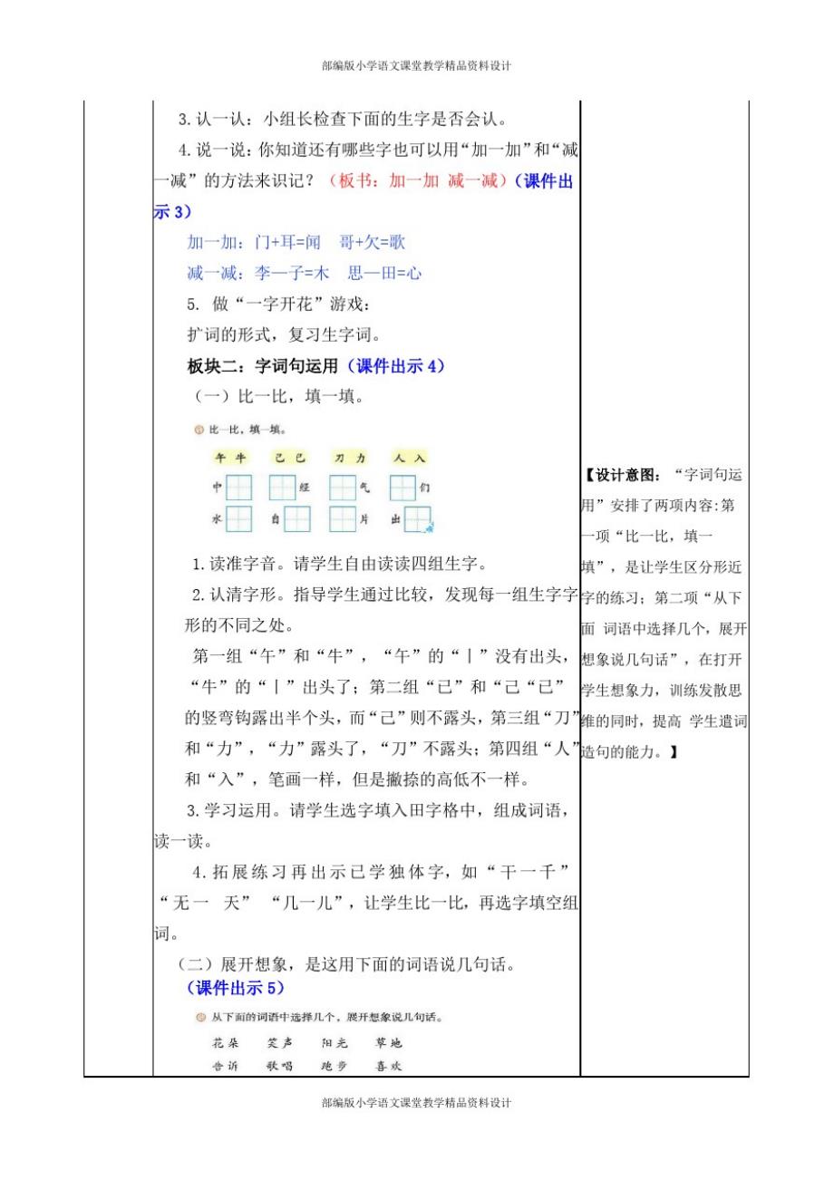 部编版语文小学一年级下册-语文园地七-教案_第2页