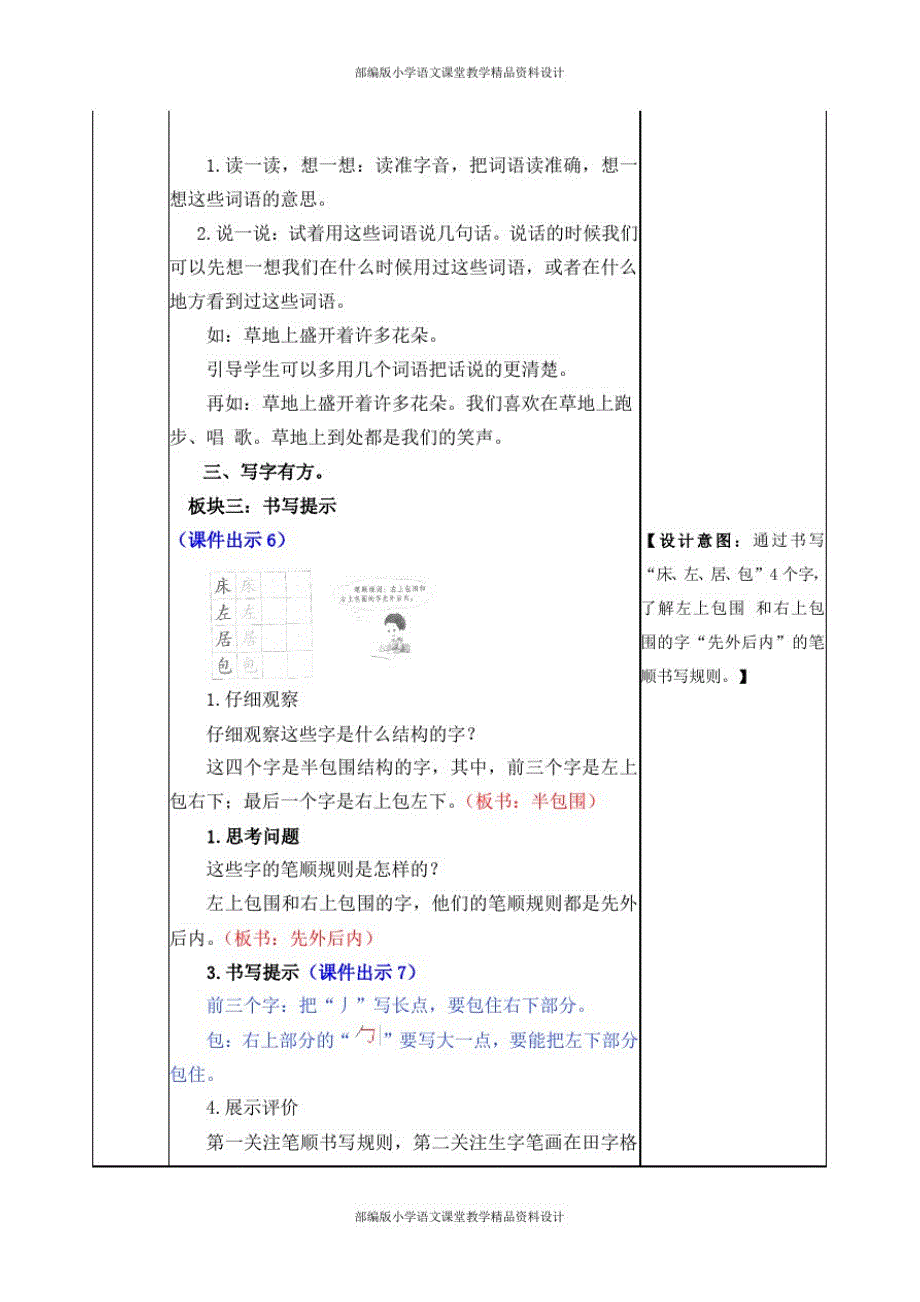 部编版语文小学一年级下册-语文园地七-教案_第3页