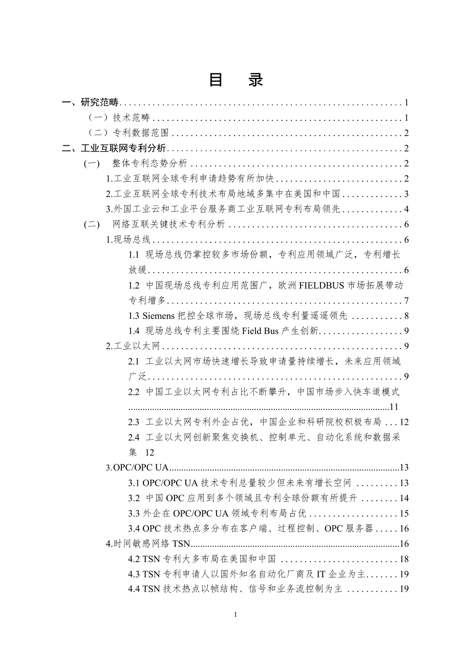 工业互联网关键技术态势分析_第3页