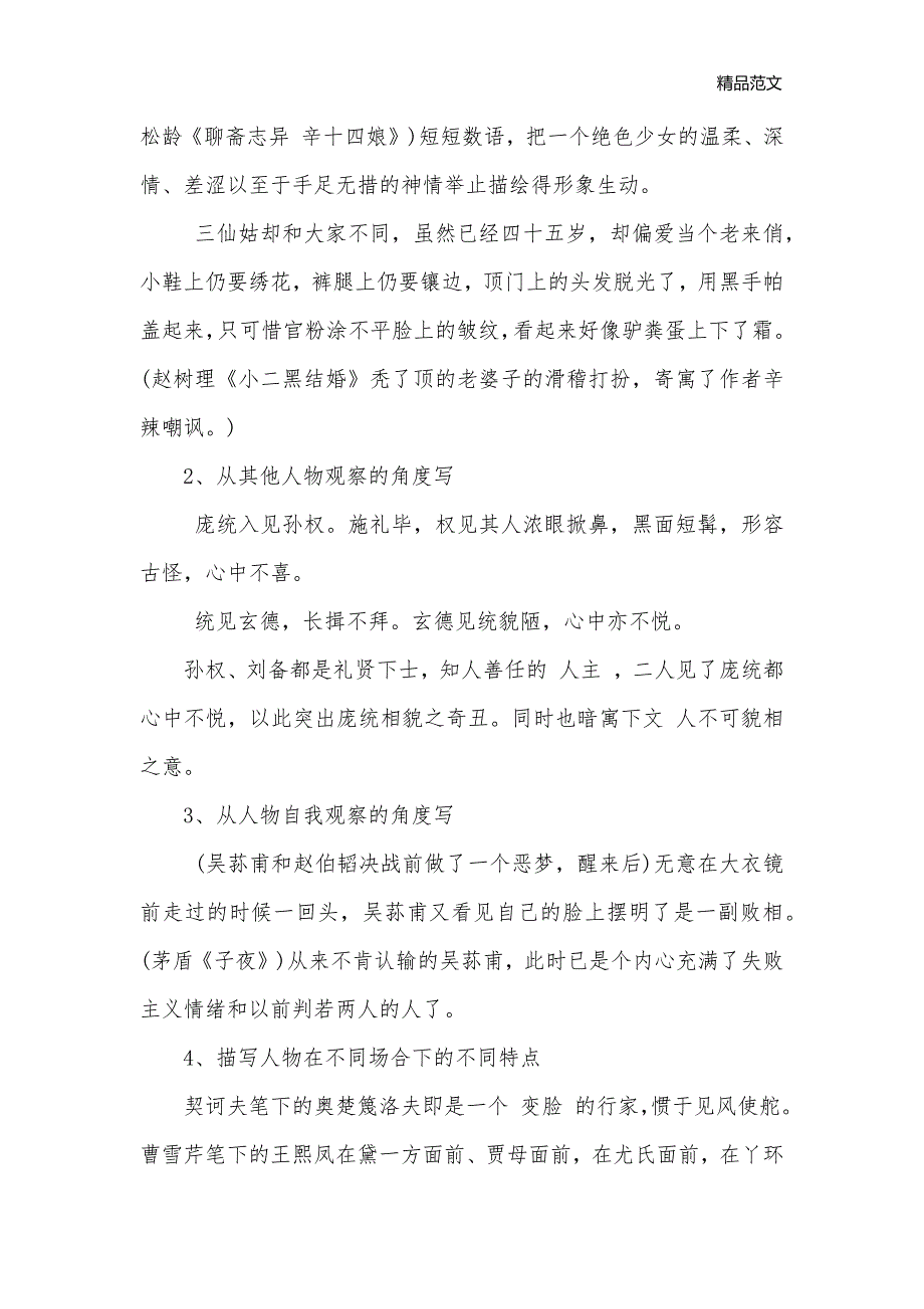 中考写肖象作文指导_自我鉴定写作指导__第2页