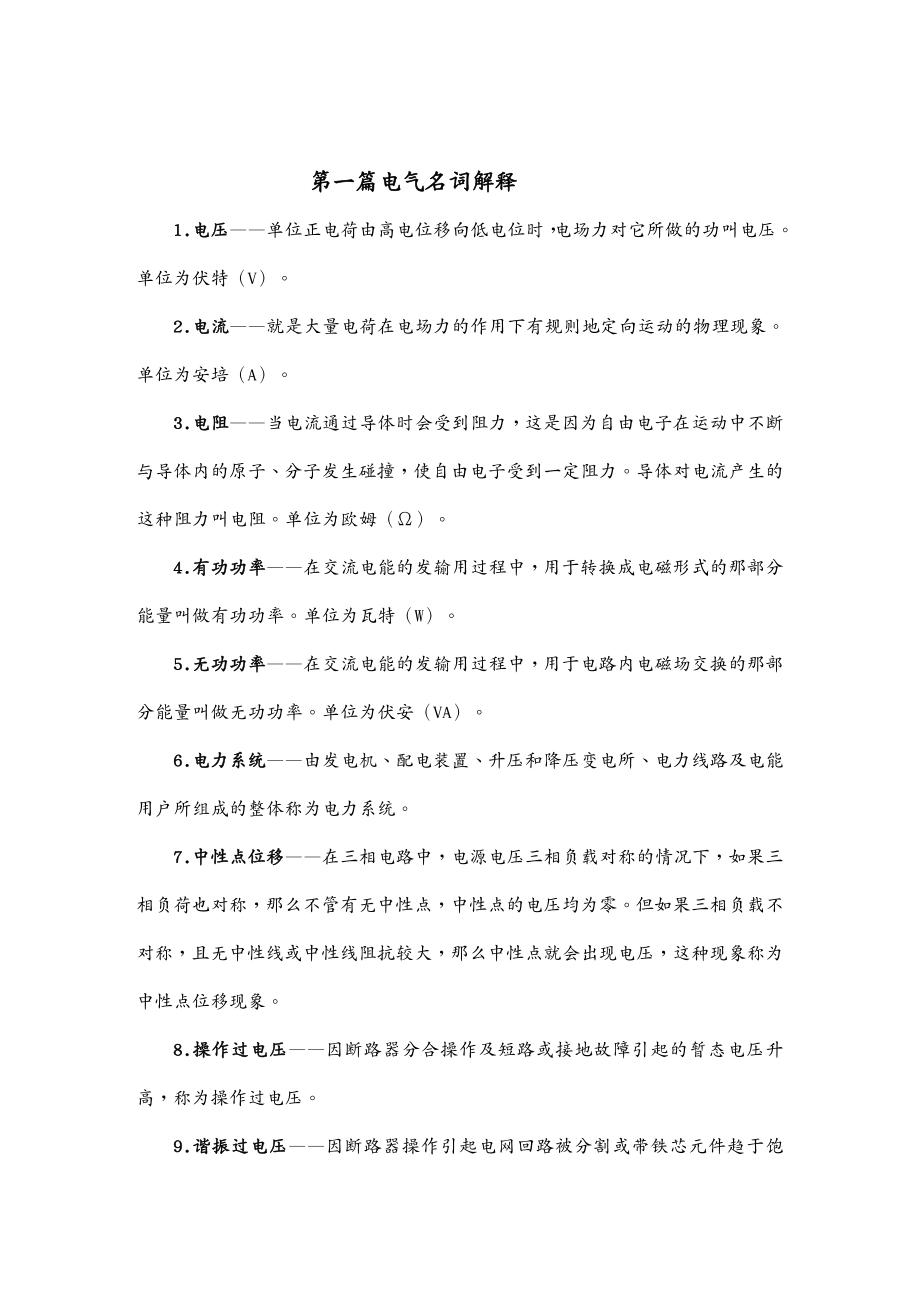 电气工程管理电气运行人员讲义_第1页