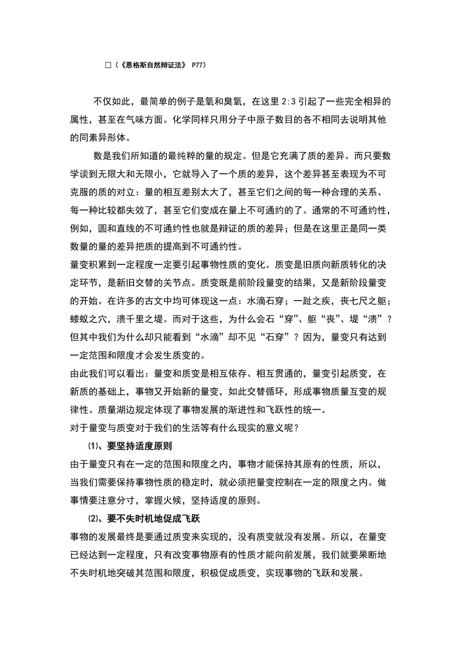 （精选）马哲论文(量变与质变的辩证关系及现实意义)_第3页