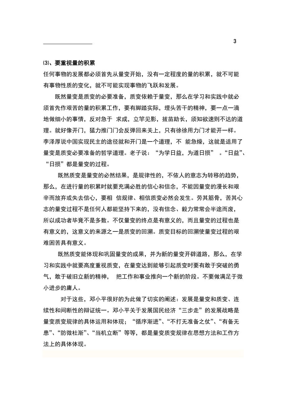 （精选）马哲论文(量变与质变的辩证关系及现实意义)_第4页