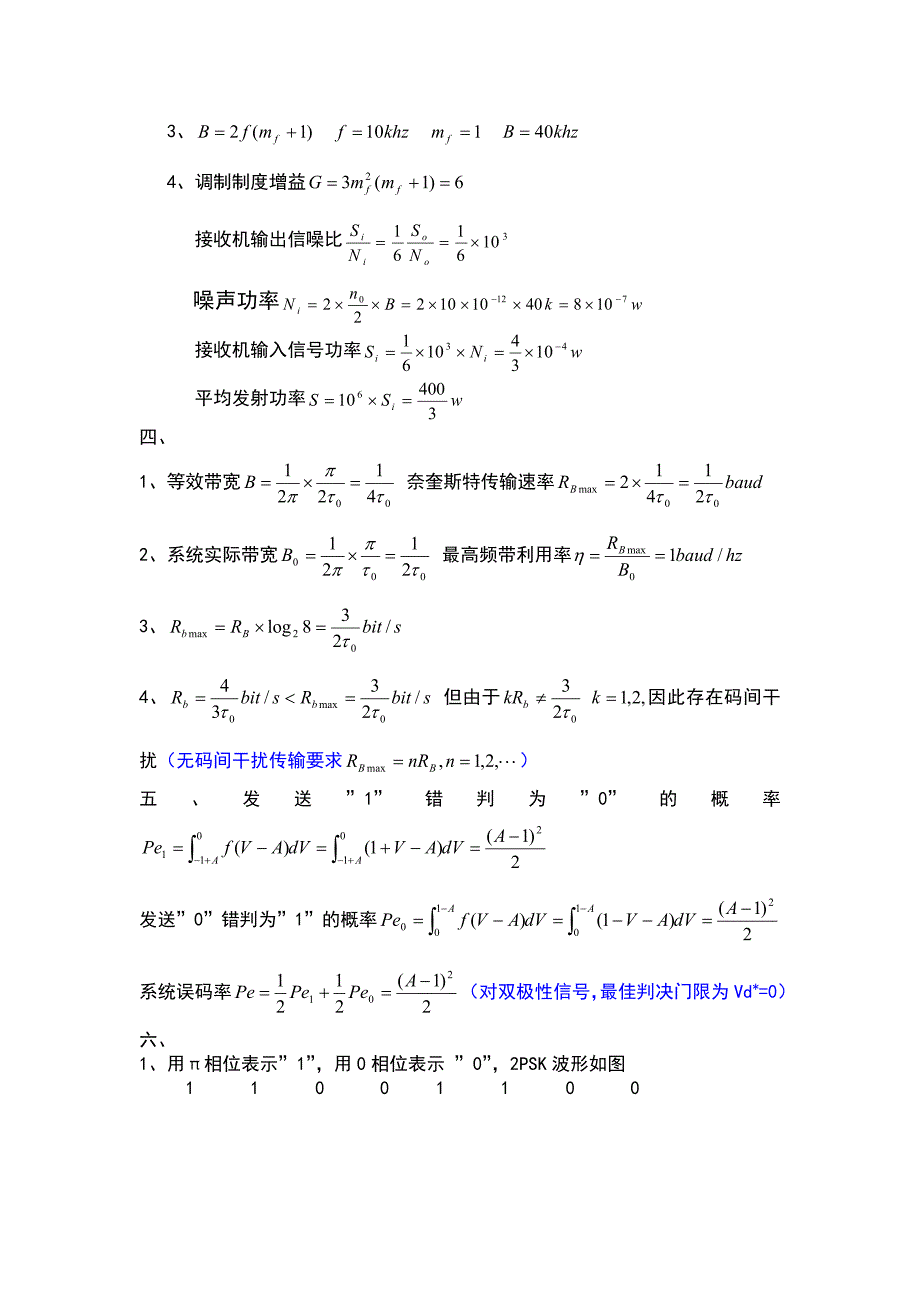 （精选）南京邮电大学通信原理考研真题答案00--10年_第2页