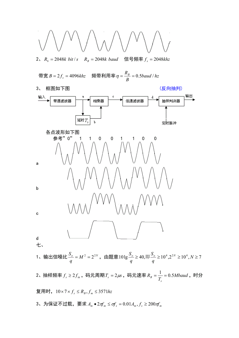 （精选）南京邮电大学通信原理考研真题答案00--10年_第3页