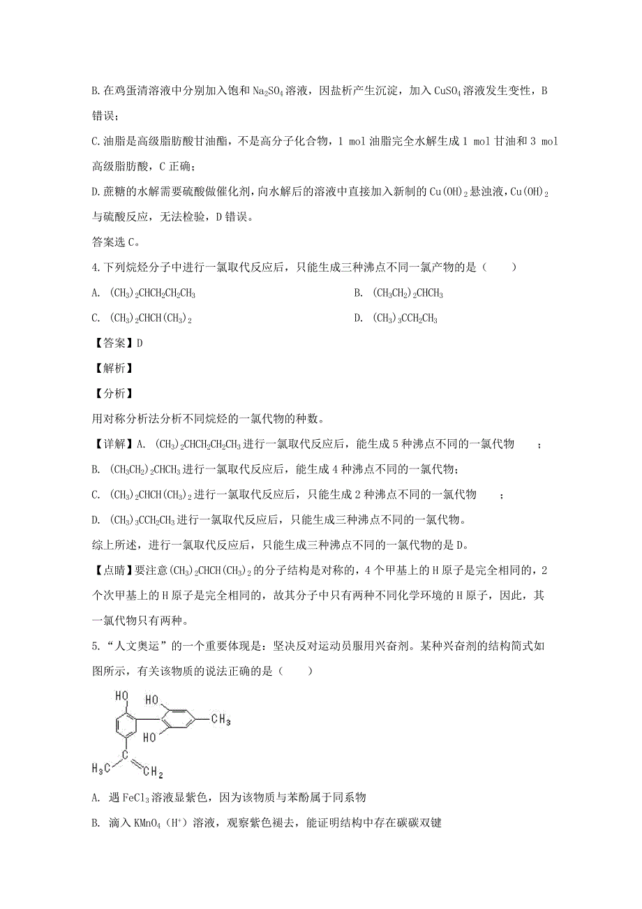 四川省广安市岳池县第一中学2019-2020学年高二化学上学期第四次月考试题(含解析)_第2页