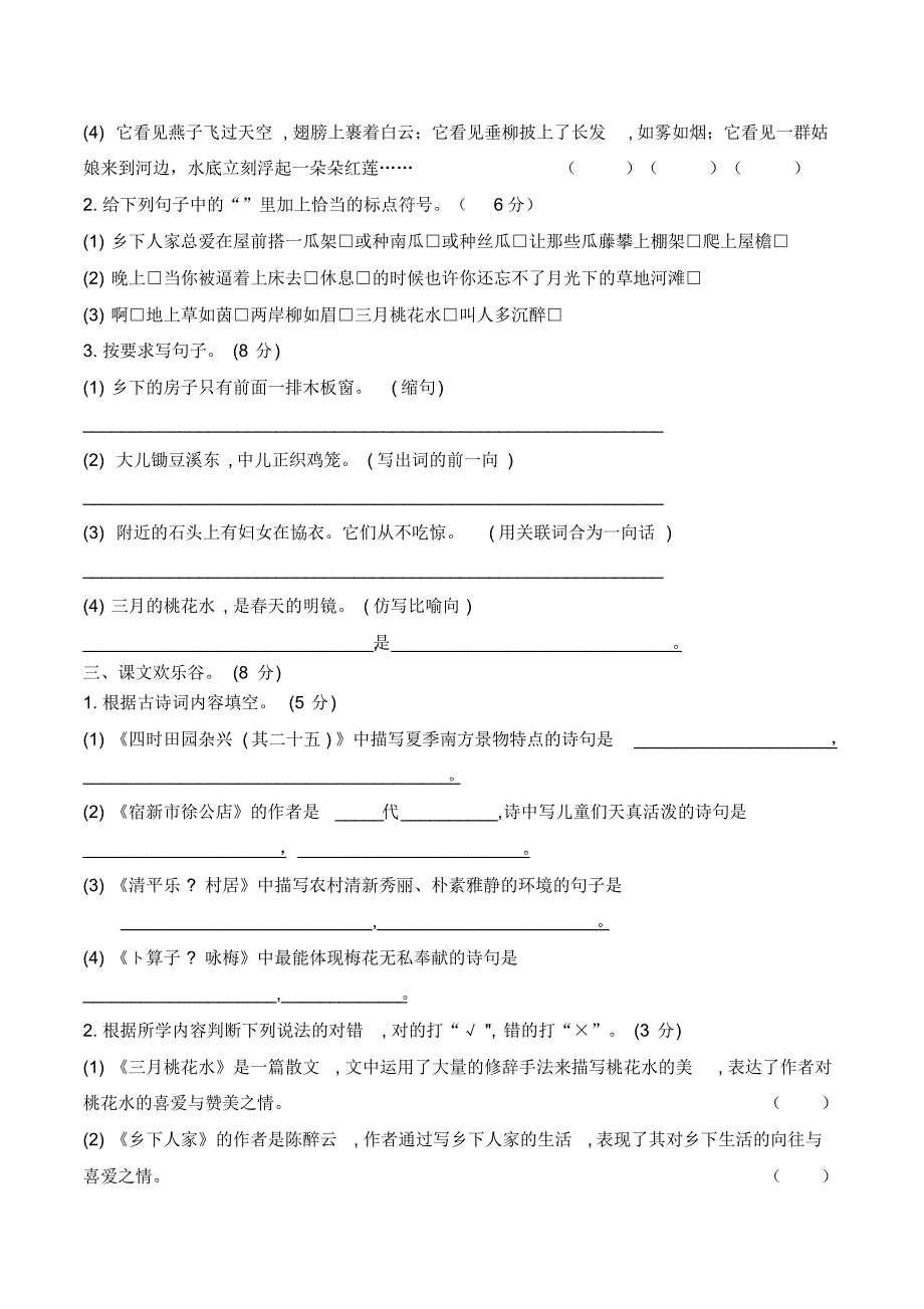 统编版四年级语文下学期第一单元检测卷(含答案)_第2页