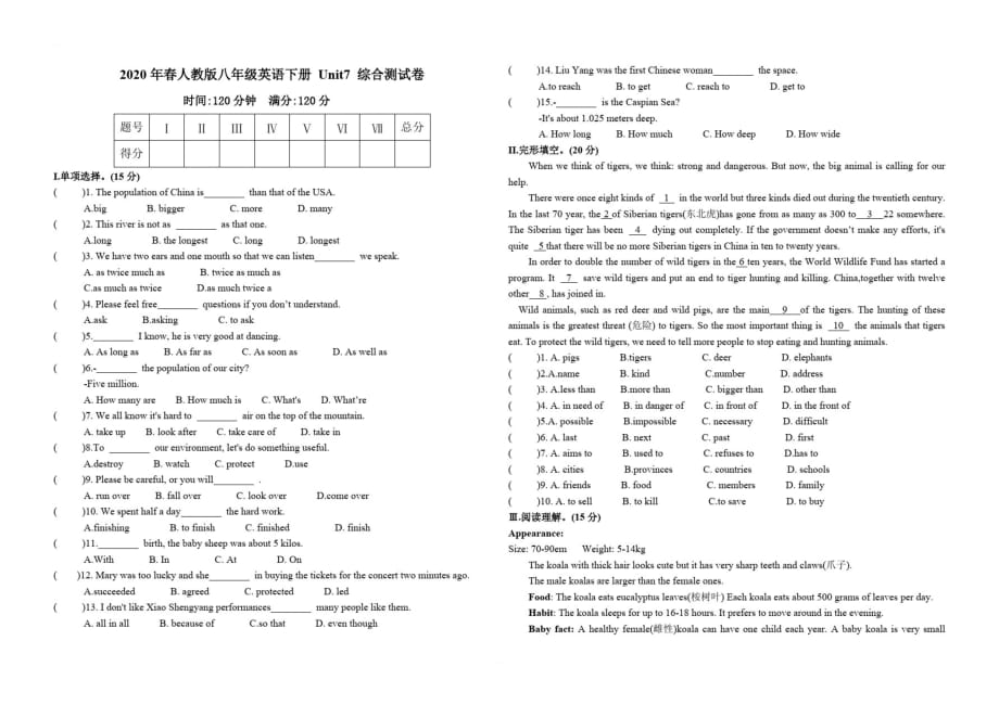 2020年春人教版八年级英语下册Unit7综合测试卷(含答案)_第1页