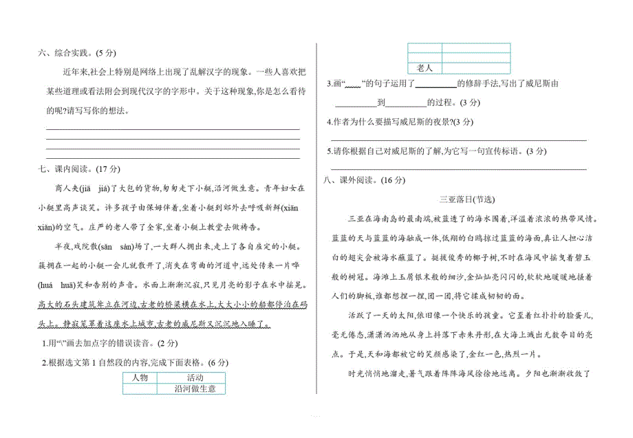 2020年部编版五年级下册期末检测试题含答案_第2页