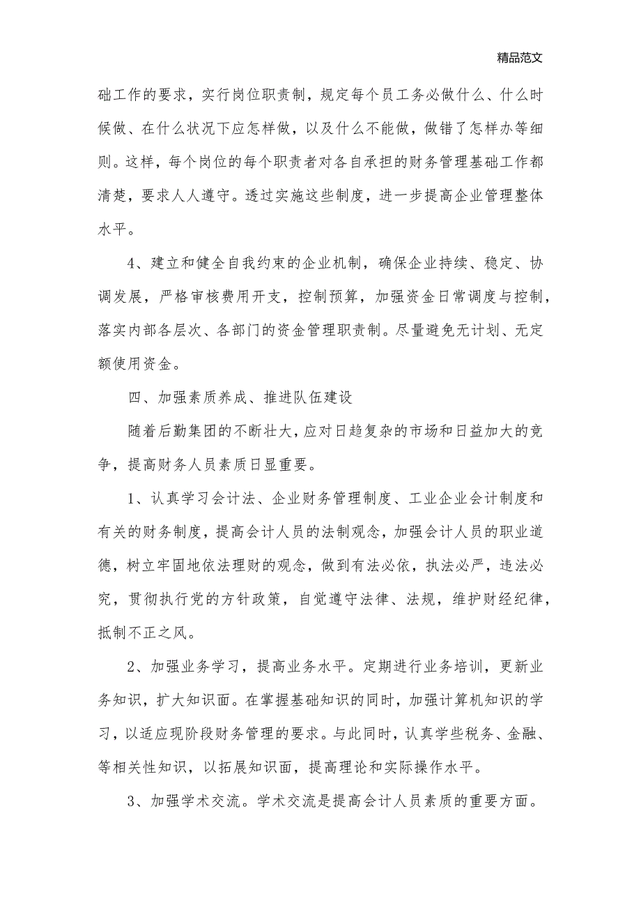 2020年财务工作思路怎么写【五篇】_财务工作计划__第3页