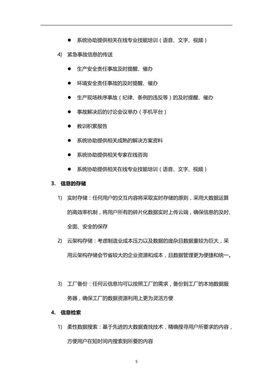 工业智能制造系统开发方案_第5页